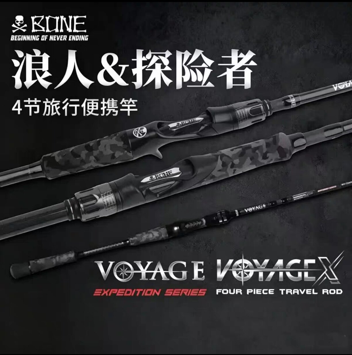 BONE骨头VOYAGE浪人四节便携旅行路亚竿远投大物打黑海钓