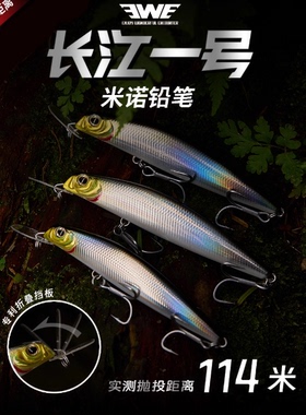 25款EWE美夏长江一号沉水米诺铅笔路亚饵远投翘嘴鱤鱼海鲈鱼饵
