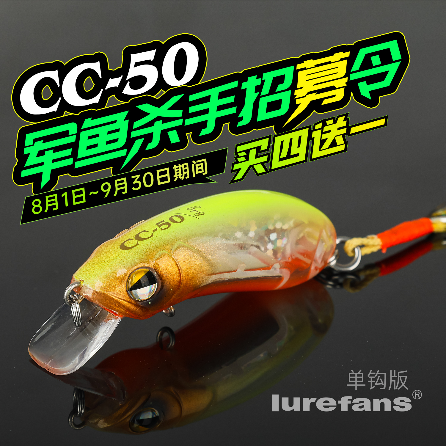 大河奔流Lurefans CC50羽毛单钩版米诺沉水浮水军鱼马口路亚假饵
