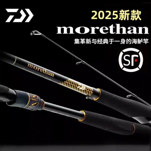 DAIWA达亿瓦 25新款MORETHAN.J 猫赞海鲈竿岸抛远投杆路亚翘嘴