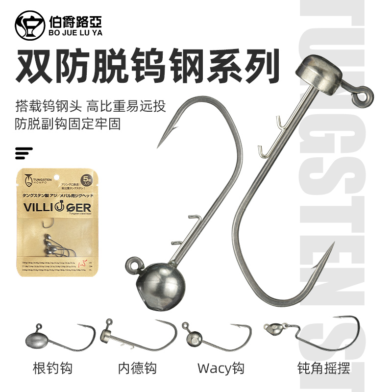 精细钨钢铅头钩内德钩