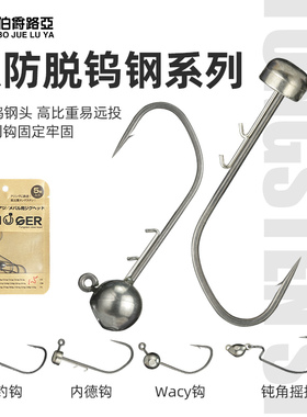 猎匠路亚精细钨钢铅头钩内德钩路亚软饵黑坑防鳜鱼