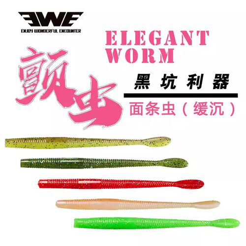 EWE美夏颤虫面条虫软饵