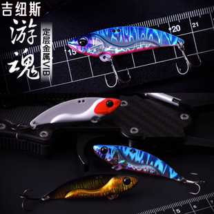 GENIUS 吉纽斯游魂定层金属VIB全泳层8/11/15g翘嘴鲈鱼鳜鱼路亚饵