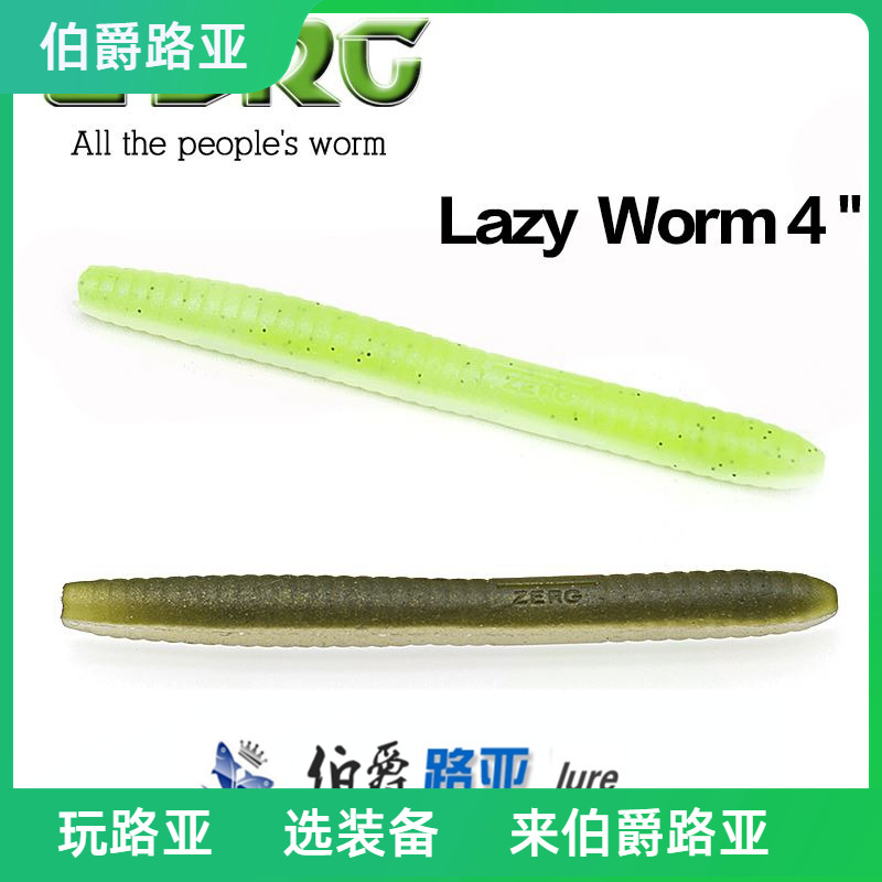 lazyworm4寸高比10条软虫