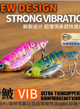 锐道鳑鲏vib路亚饵翘嘴鱼假饵微物套装淡水全套亮片超远投铁板vib