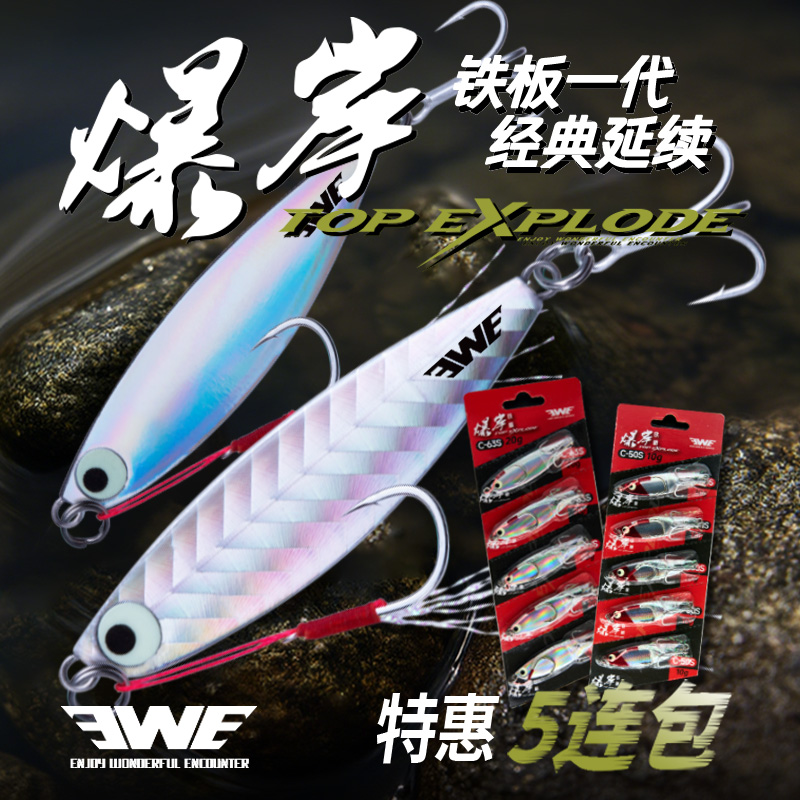 25新款美夏EWE爆岸铁板一代路亚饵双钩远投翘嘴鲈鱼海淡水五连包