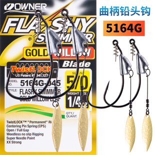 OWNER欧纳5164G曲柄钩配重防脱带铅和旋转亮片有倒刺鱼钩日本进口