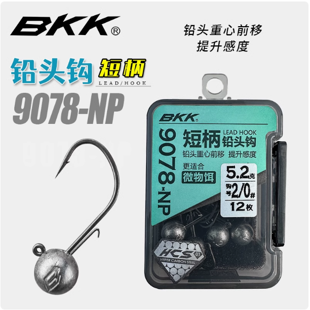 BKK9078-NP短柄铅头钩宽腹大钩
