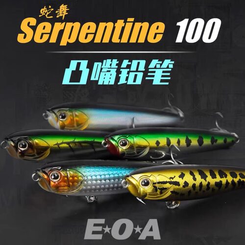 EOA龚磊蛇舞凸嘴铅笔浮水