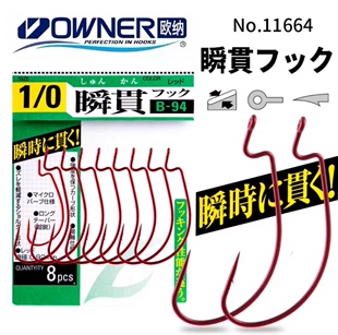 日本欧纳OWNER曲柄钩11664红色B-94瞬贯路亚宽腹软虫钩进口