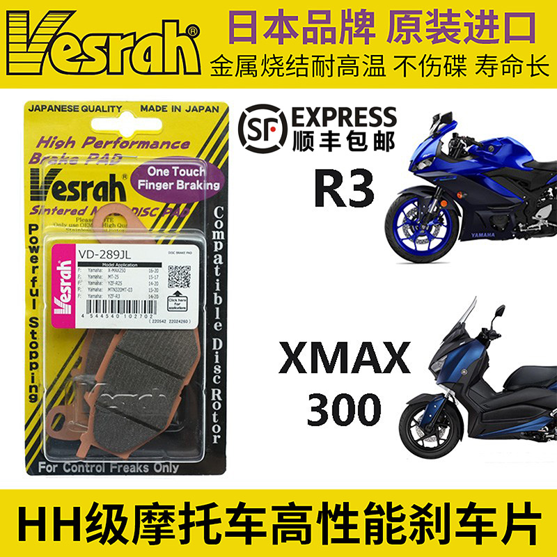 Japanese VESRAH brake pads are suitable for Yamaha R3 XMAX300 brake pads upgraded brake performance