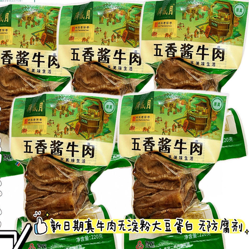 北京月盛斋五香酱牛肉220克/袋清真老字号熟食卤肉五香卤即食真空