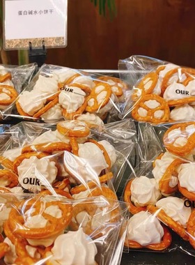 北京三里屯OUR BAKERY蛋白碱水小饼干糕点零食下午茶甜点心零食