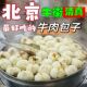 北京牛街洪记包子清真手工包子牛肉羊肉包大葱韭菜包子保质期10天