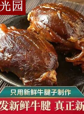 紫光园清真酱牛腱子肉带筋北京老字号熟食酱牛肉即食小吃牛街即食