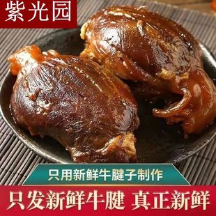 紫光园清真酱牛腱子肉带筋北京老字号熟食酱牛肉即食小吃牛街即食