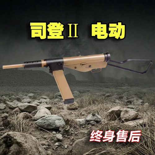 司登司登mk2冲锋电动模型玩具枪乖巧虎金属影视道具下场连发二战