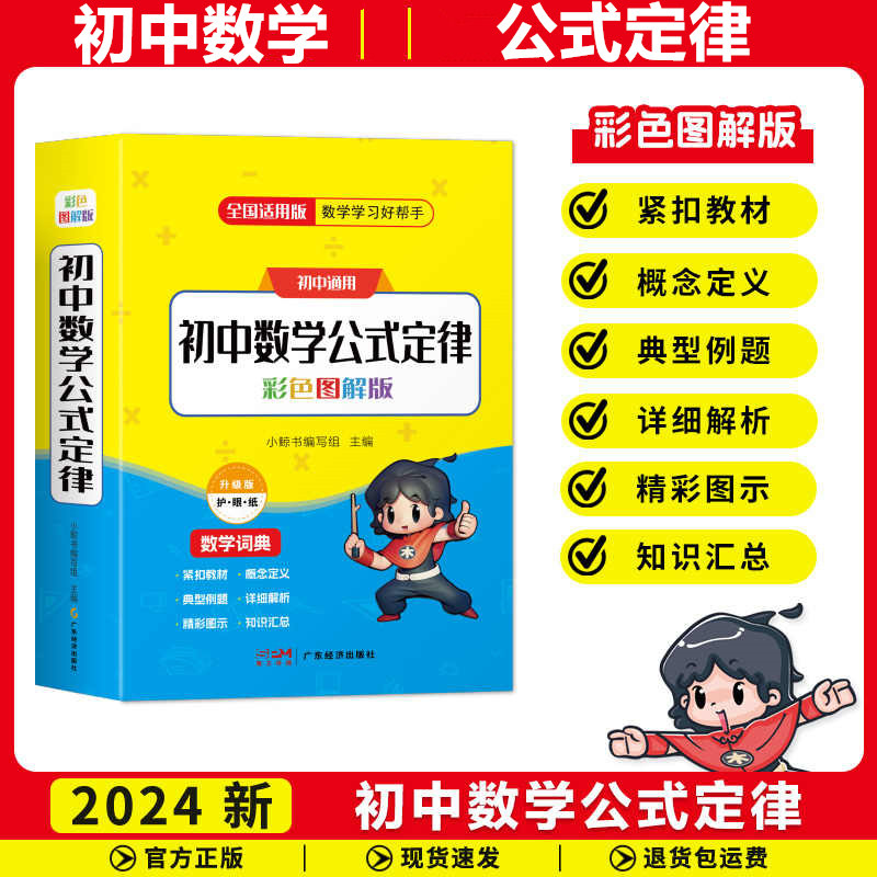 2025新版小学生数学词典+读后感观后感听后感分类大全+病句修改大全学生阅读写作工具书+中学数学数理化公式手册彩图版