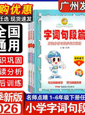 26春年级任选名师点睛字词句段篇