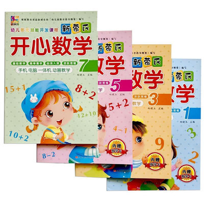 任选花木马新蒙氏开心数学