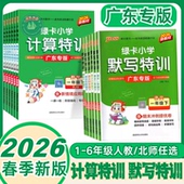 附应用题小学数学课本一课一练专项提升训练123456年上下 北师大版 2026春广东专版 绿卡小学计算特训数学默写123456年级上下册人教版