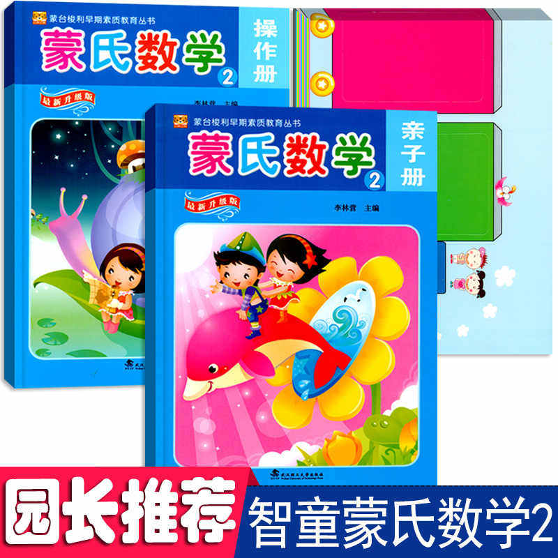 蒙氏数学幼儿用书2小班下册