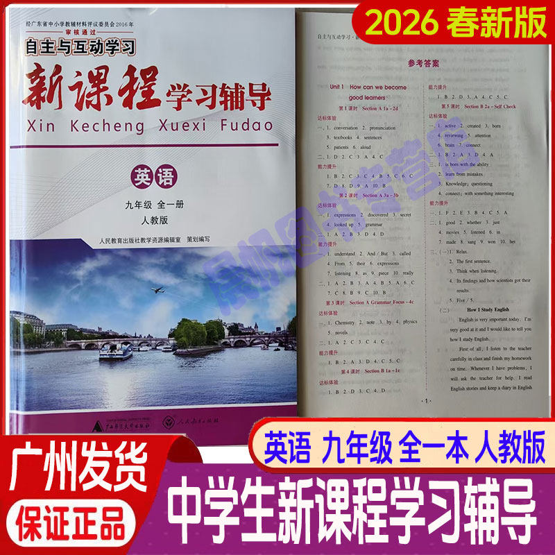 新课程学习辅导英语全一册人教版
