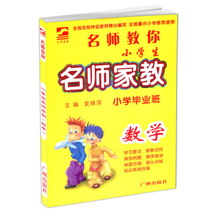 名师家教 数学 通用版