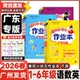 北师版 2026春新版 作业本一年级二年级三年级四年级五年级六年级下册语文数学英语科学人教版 黄冈小状元 小学口算练习册 广东专版