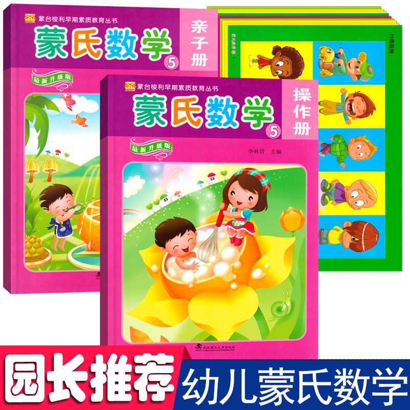 蒙氏数学幼儿用书5大班上册