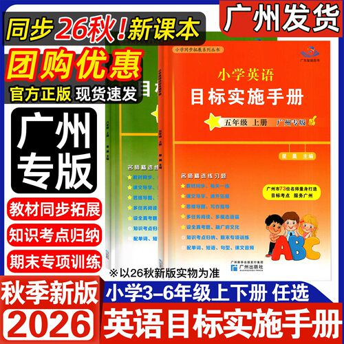 2026秋新版小学英语目标实施手册