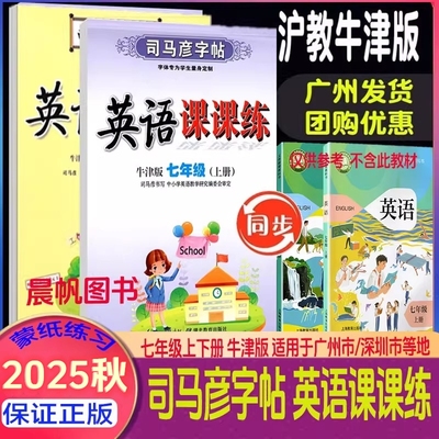 英语沪教牛津/写字课课练