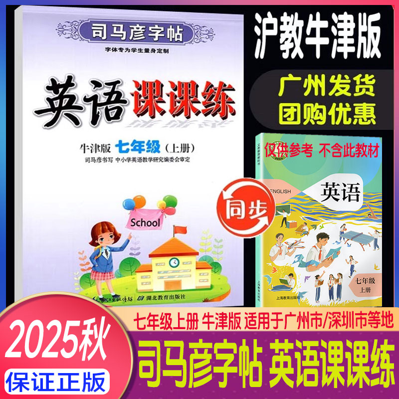 司马彦语文英语课课练沪教牛津版
