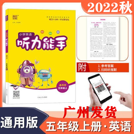 2023版新版通城学典英语听力能手