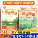 6年级小学通用小学生古诗文诵读本广州市小学语文学科教研基地编著 2025广州版 小学一二三四五六年级 4年级 晨读晚诵