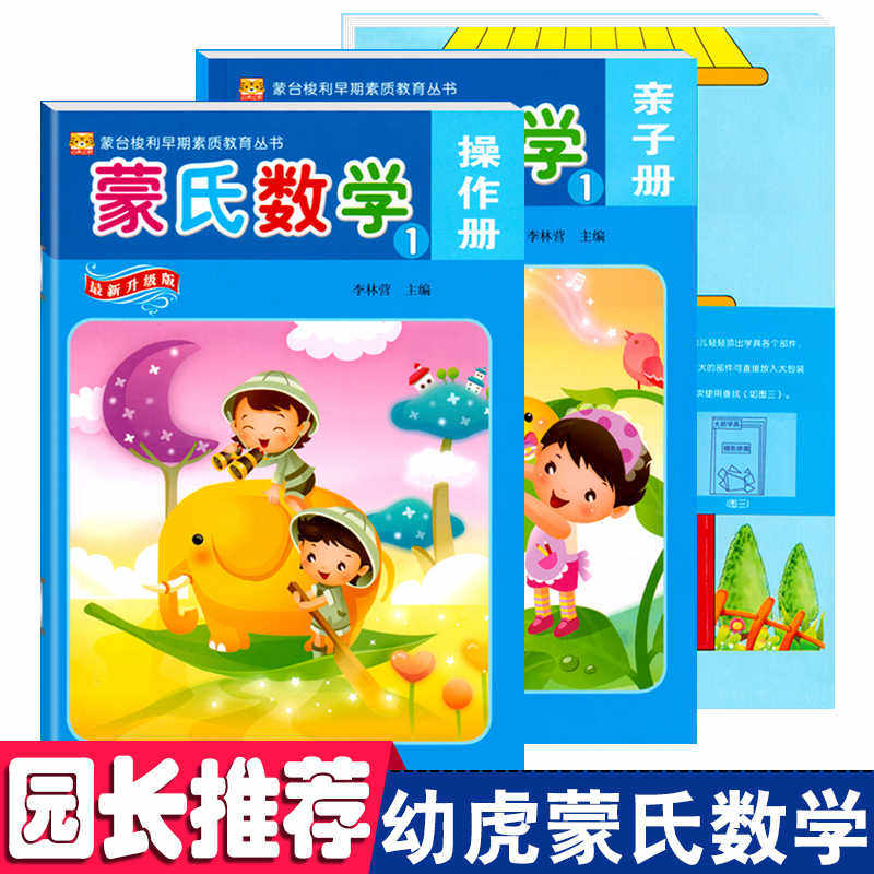 蒙氏数学幼儿用书1小班上册