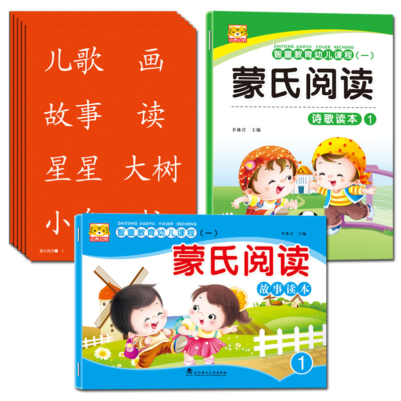 蒙氏阅读诗歌读本蒙氏阅读故事读本幼儿园课程教材幼儿园蒙氏阅读与识字宝宝蒙氏阅读故事识字卡片幼儿园用书1-8册学前识字阅读书