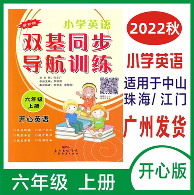 2024小学英语双基同步导航训练
