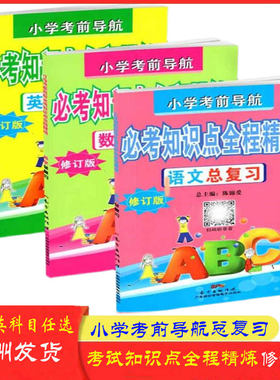 小学考前导航必考知识点