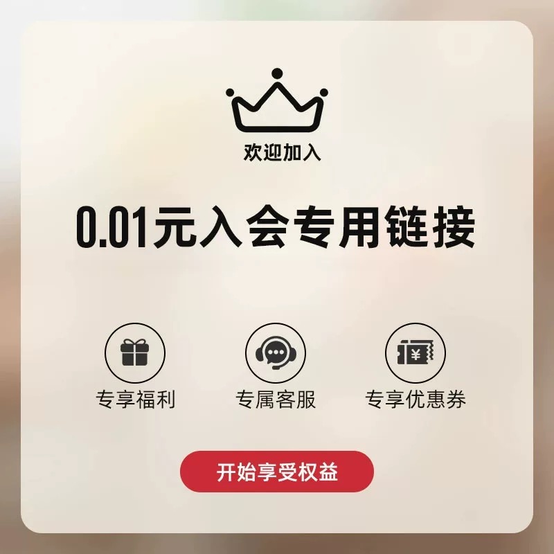 品牌会员-1分钱入会