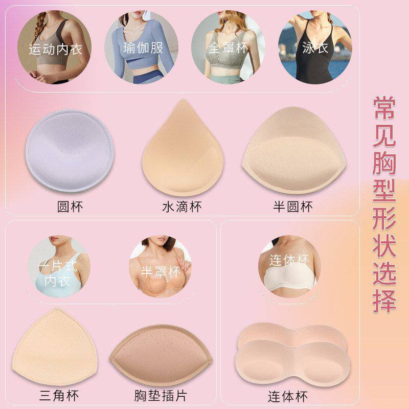 热销款现货批发无痕透气海绵胸垫 运动文胸内衣提胸增大文胸插片