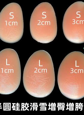 Silicone panty padded 滑雪臀垫增胯增臀加厚硅胶臀垫