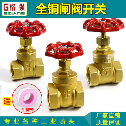 家用自来水管道开关全铜闸阀