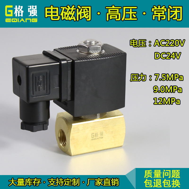 高压电磁阀水阀220v 24v铜线圈 直动式常闭 单向止水开关电磁阀