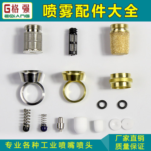 高压喷雾配件PP棉过滤芯弹簧成套