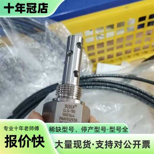 维修瓦锡兰主机液位传感器开关BEDIA  CLS-5议价