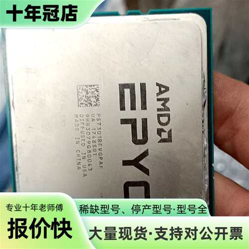 维修AMD EPYC 7551 CPU，32核心64线程，主频2议价