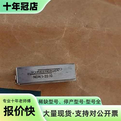 维修Schneberger滑台 NDN1-20.10议价