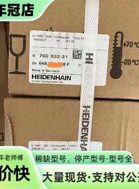 维修海德汉光栅尺LC495F-1240议价